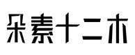 介休30